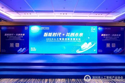 智能時代 共創未來 2024人工智能創新發展論壇成功舉辦，展望智能計算新篇章